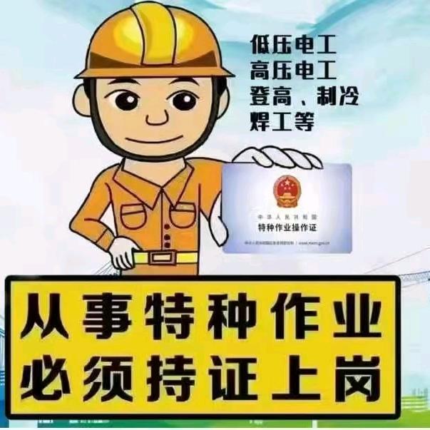 惠州特种作业培训