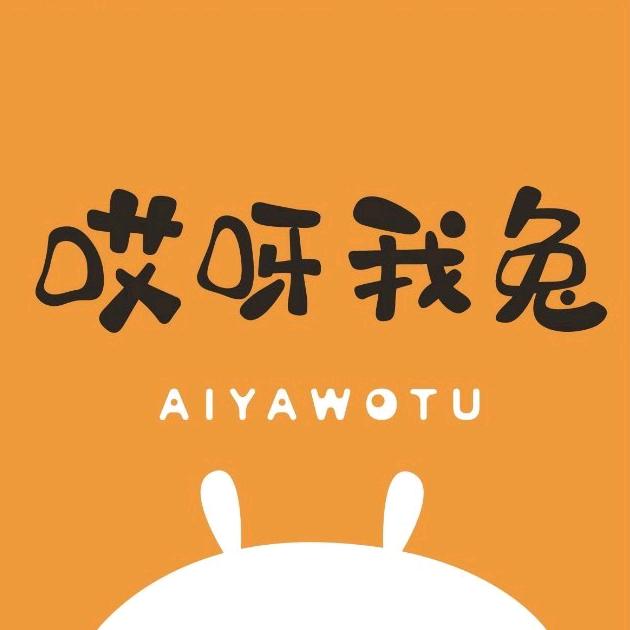 哎呀我兔