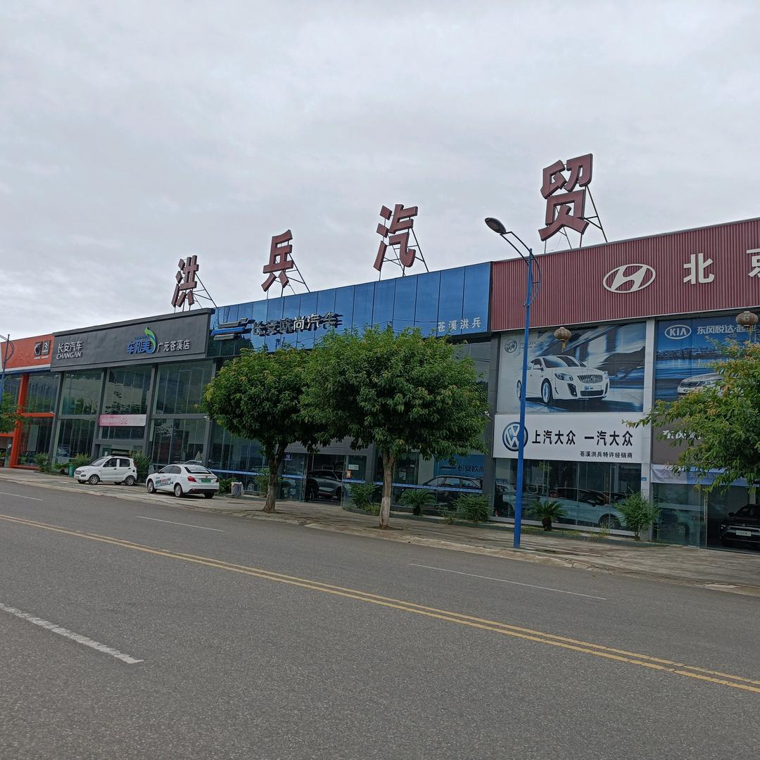 苍溪洪兵汽贸&锋哥