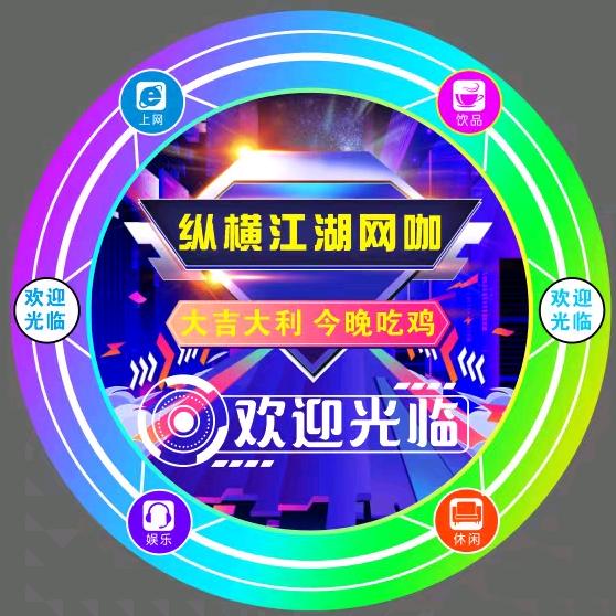 纵横江湖电竞