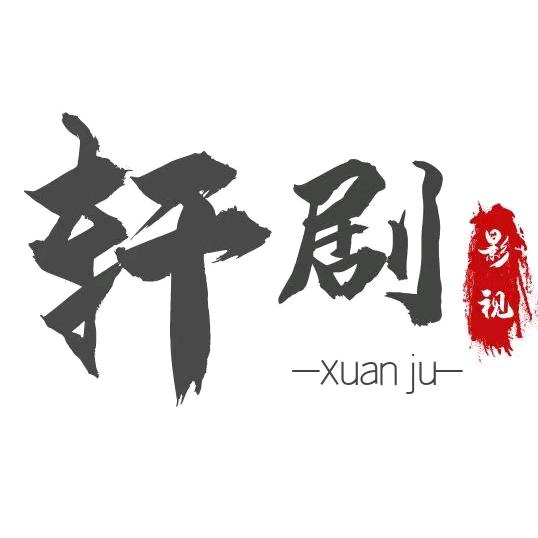 轩剧影视