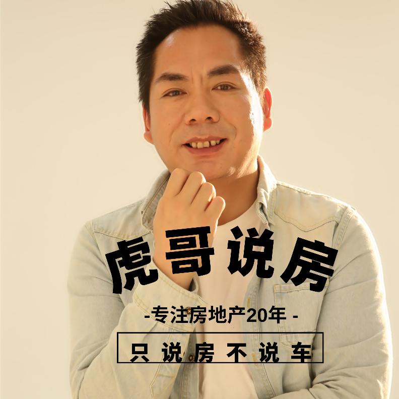 虎哥说房ㅤ
