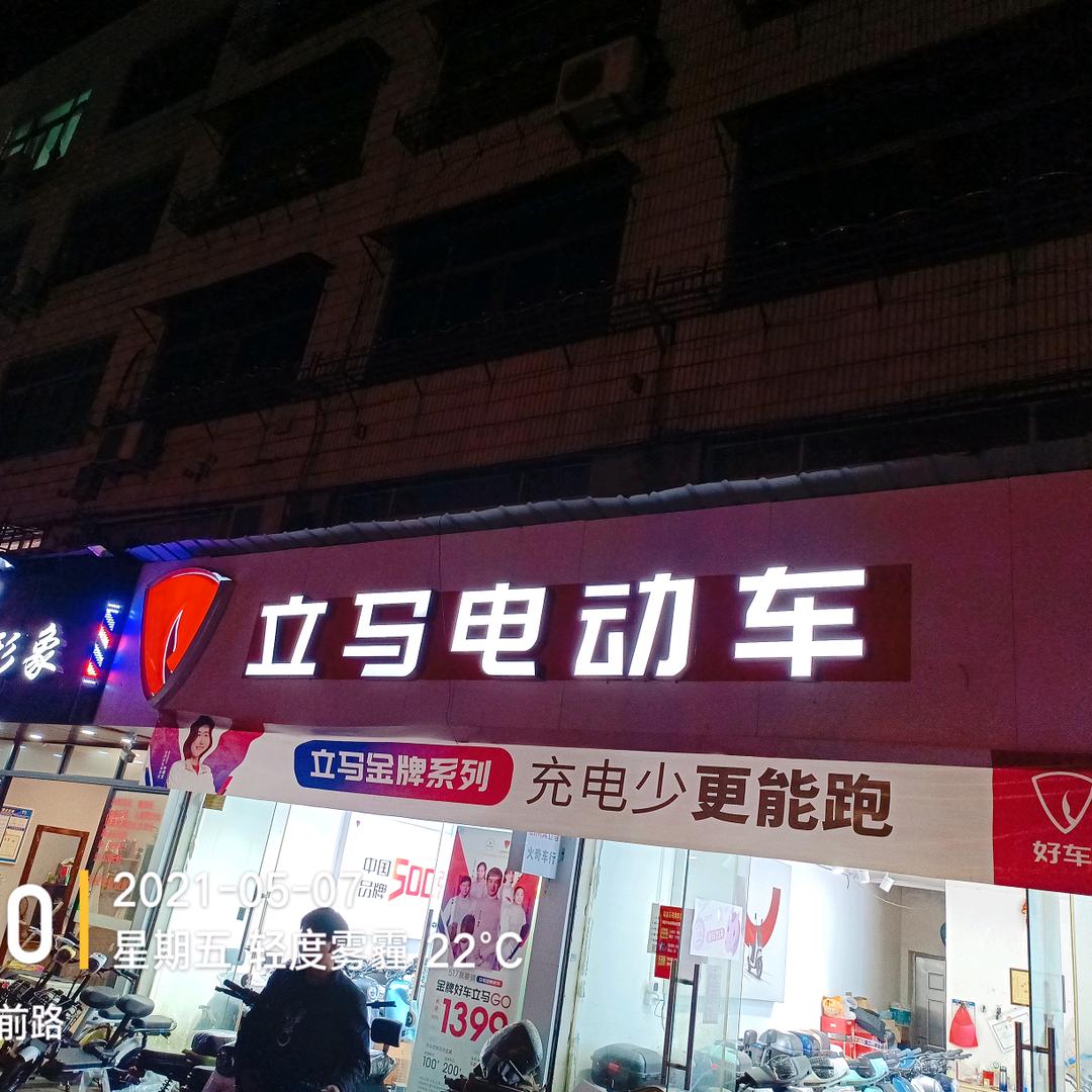 火奇车行