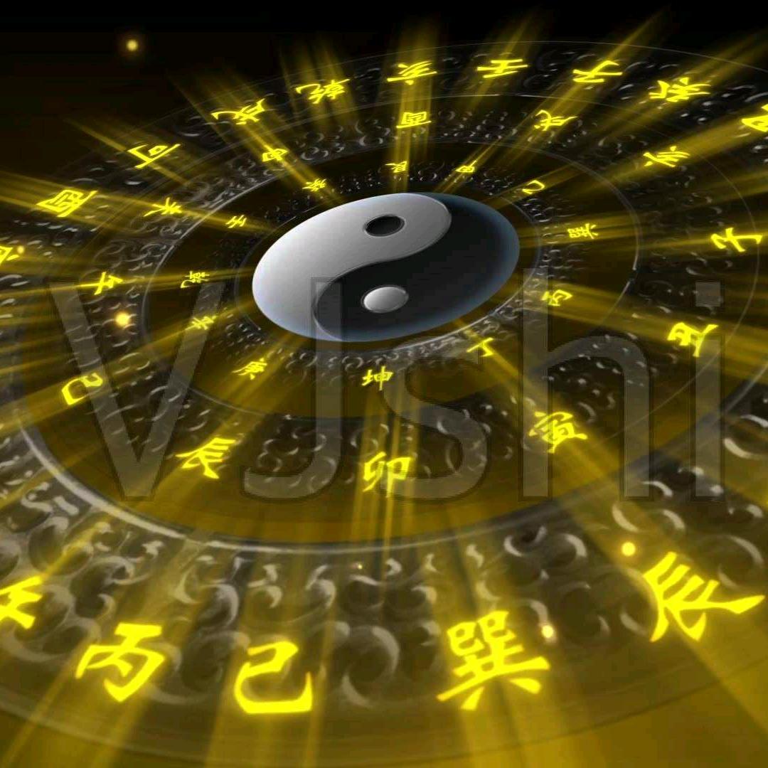 易经协会沐青颜