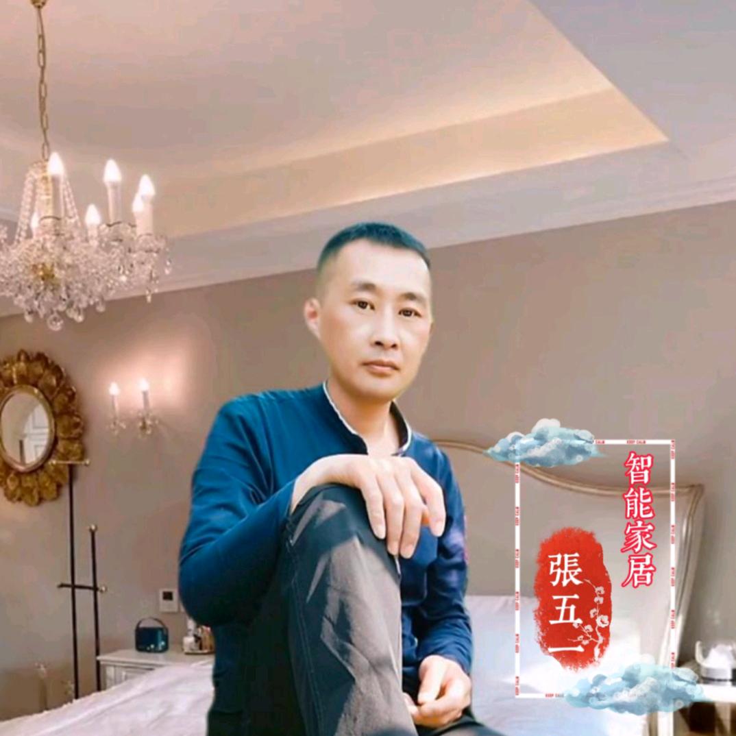张五一智能家居