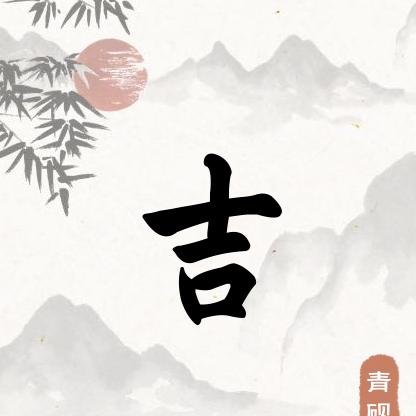 好吃嘴营养师南子