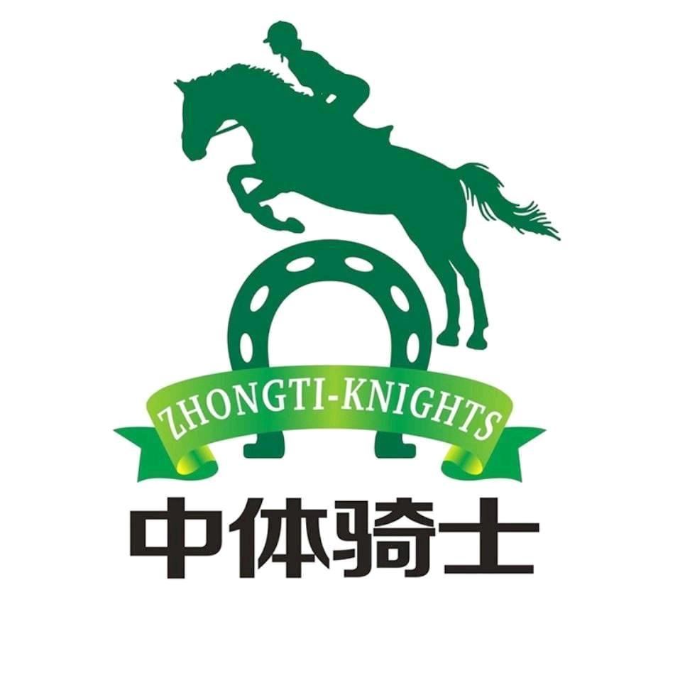 中体骑士马术学府