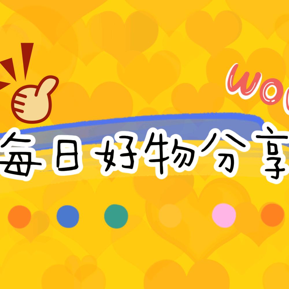 包黑炭好物！抖音号366057308