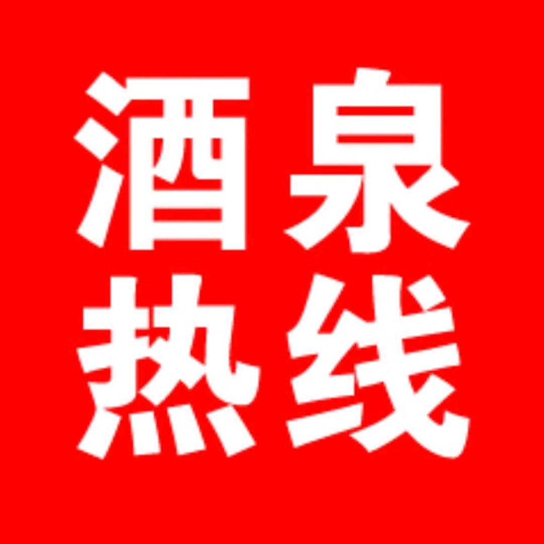 大酒泉