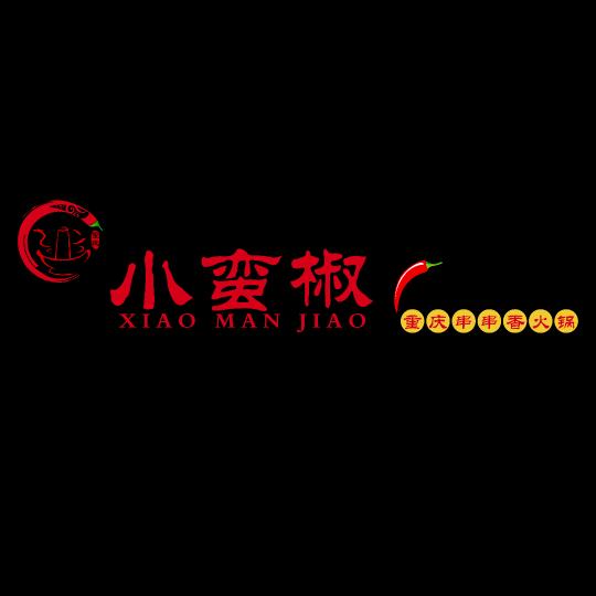 蛮小椒串串香火锅