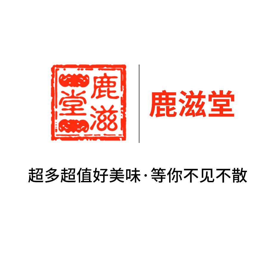 鹿滋堂食品专营店