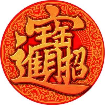 日进斗金