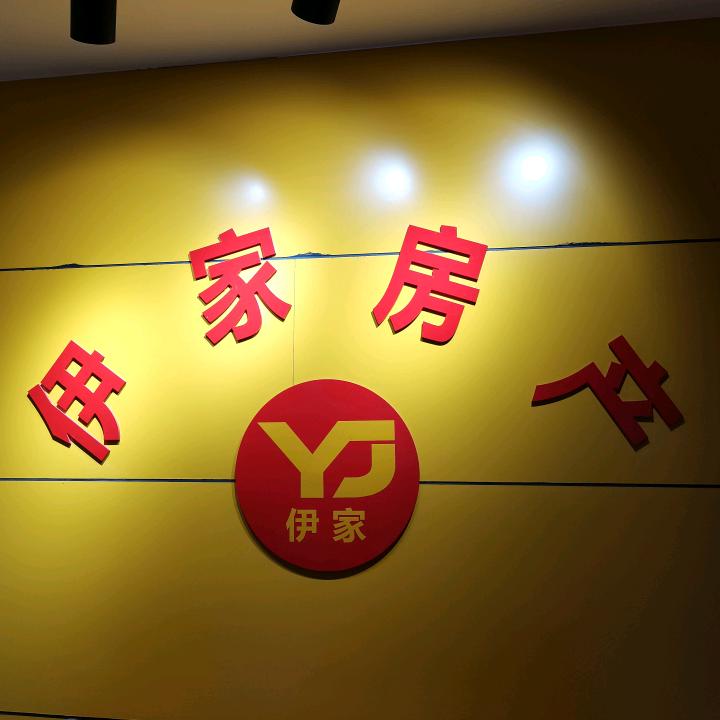 渠县伊家房产