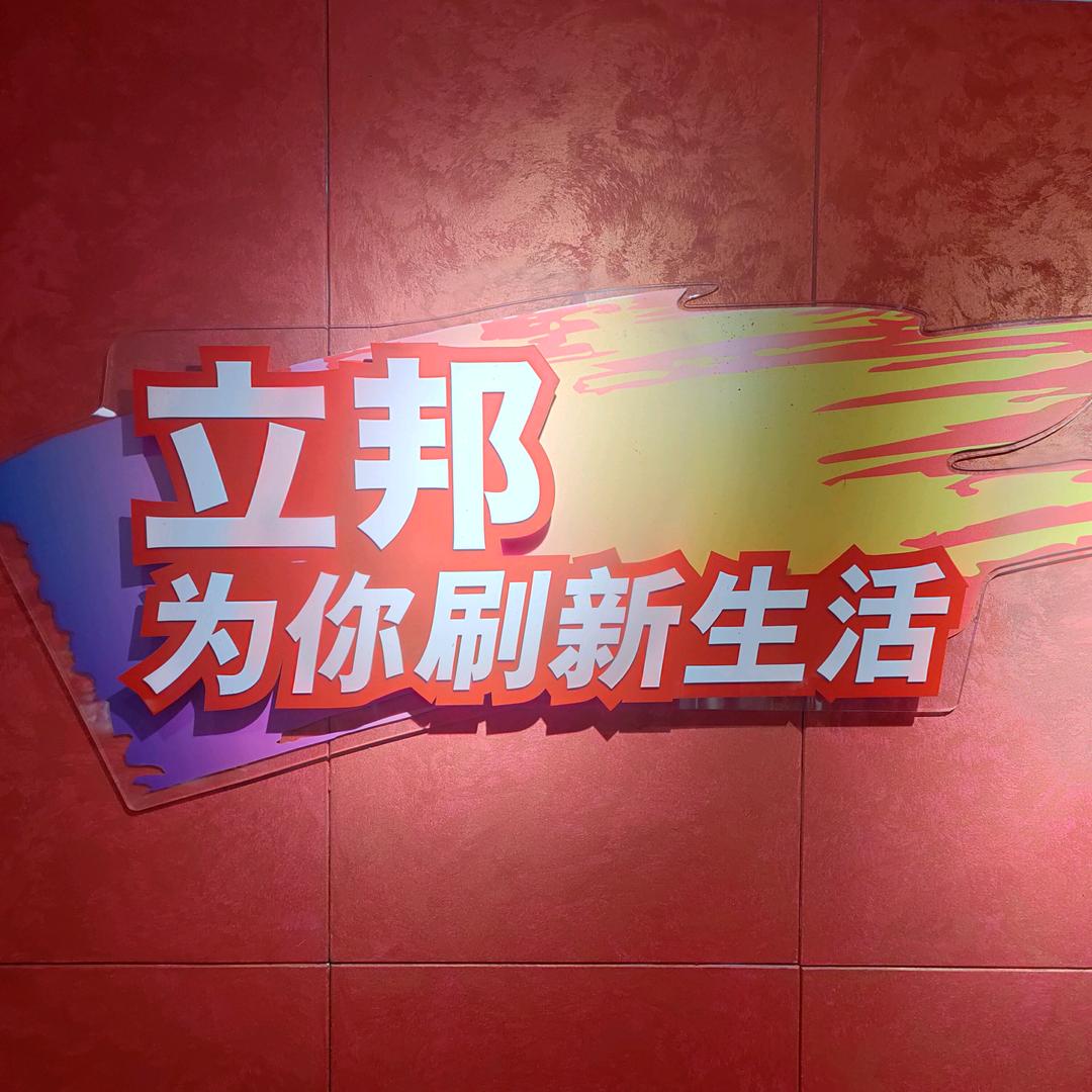 立邦  德高  美巢 库房批发