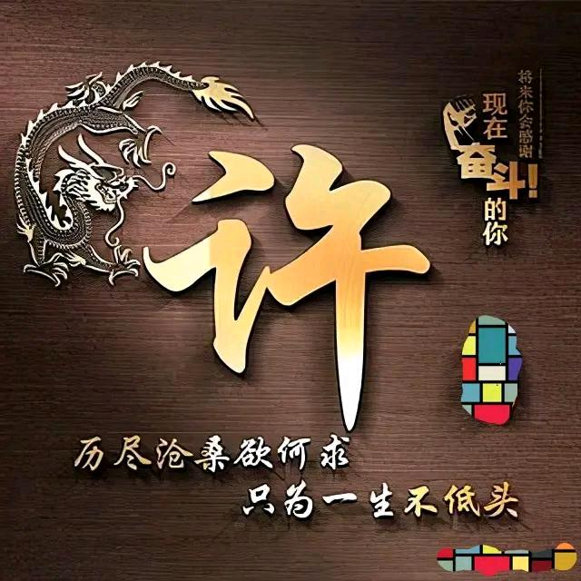 許个愿望