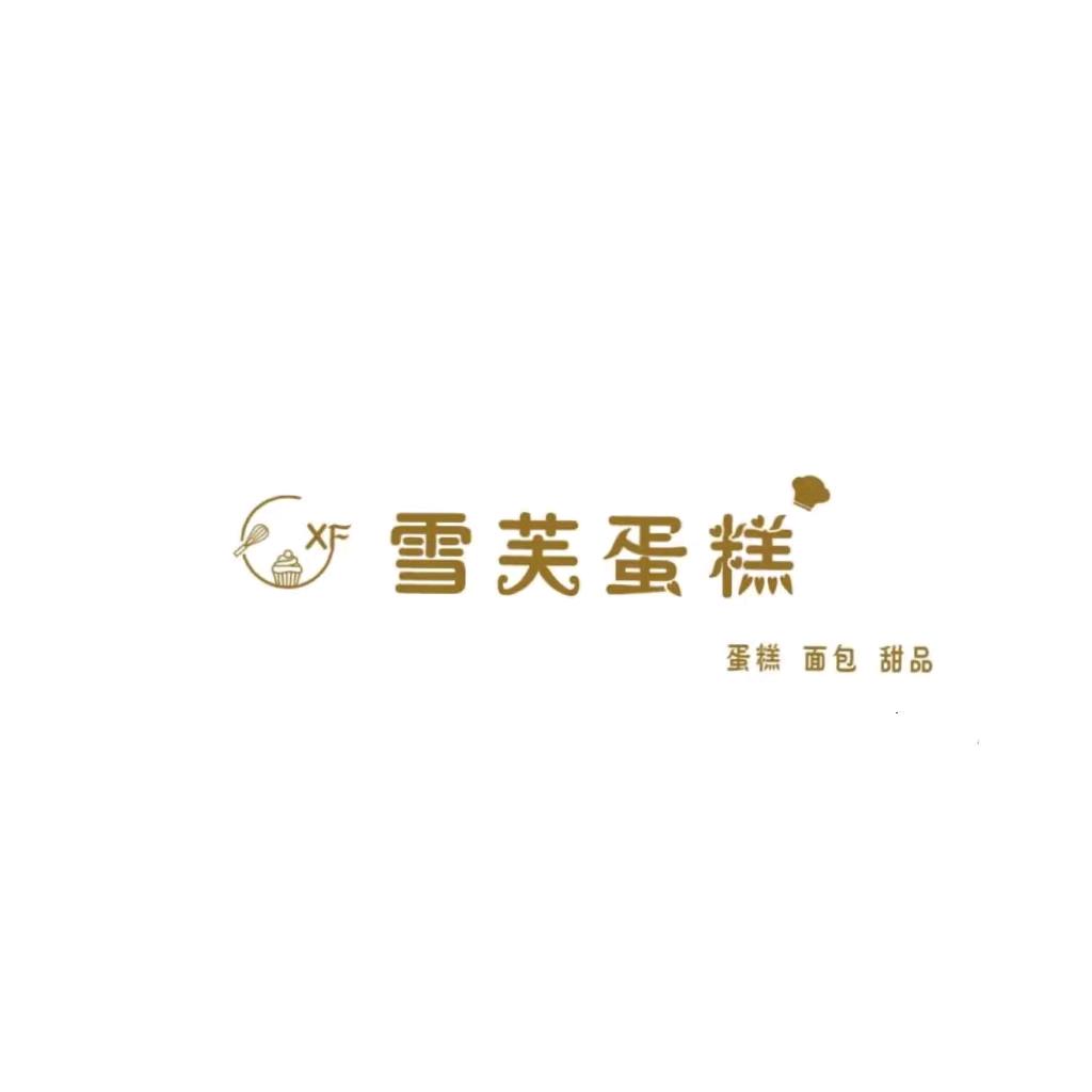雪芙蛋糕