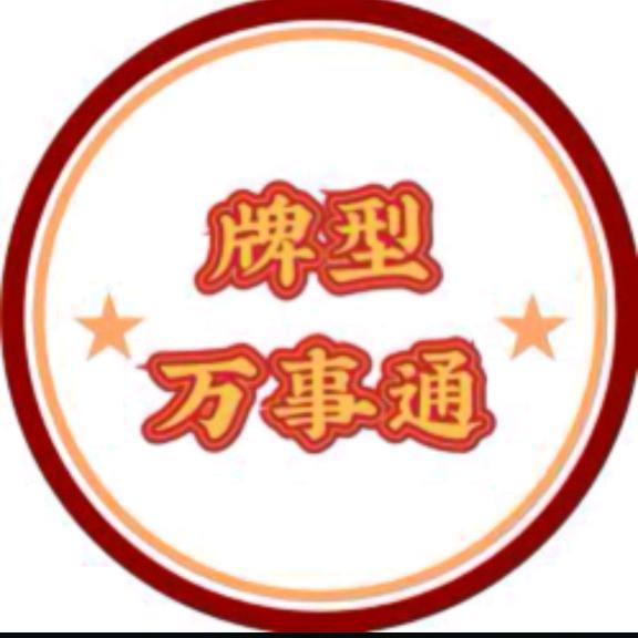 麻将牌型万事通