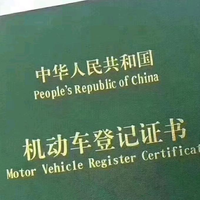 拾壹汽车（汽车质压）