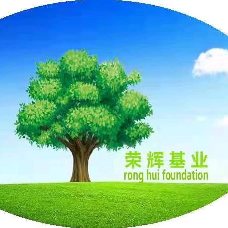 北京荣辉基业国际旅行社有限公司