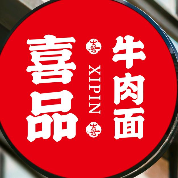 喜品牛肉面潍坊店