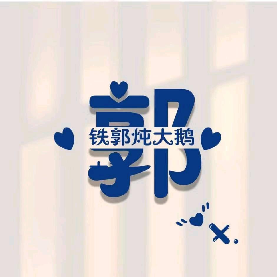 两百万的爹