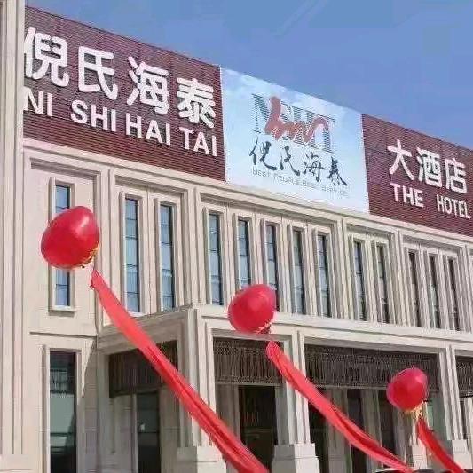 北京四季青倪氏海泰大酒店海鲜自助