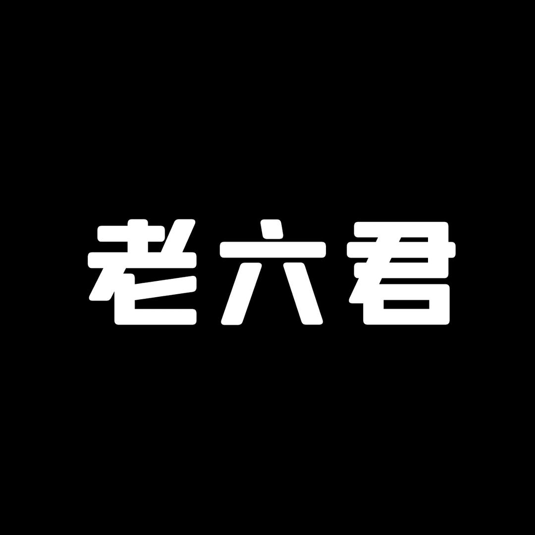 王者偷塔老六君@抖音