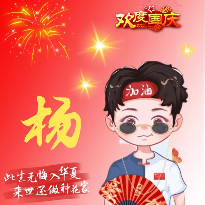 杨