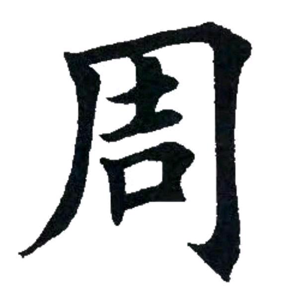 偏偏喜欢你