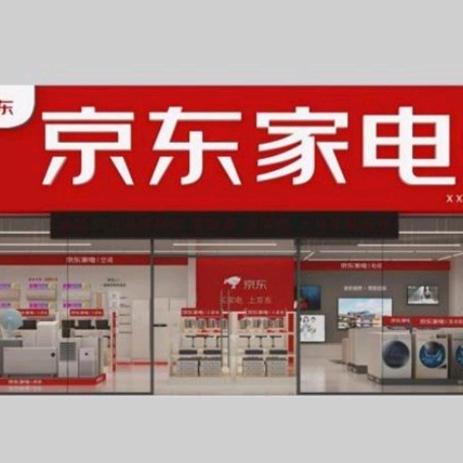京东家电尚重店