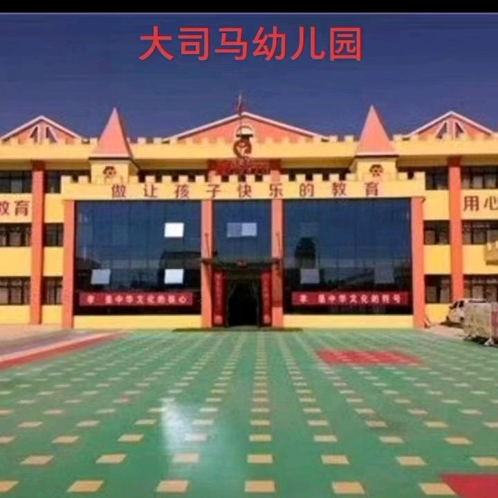 武陟大封大司马幼儿园杜园长