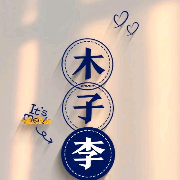 小燕子爱糖豆儿