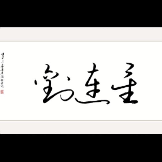 流星闪耀