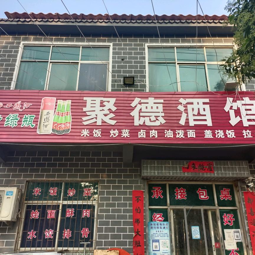 西阳聚德下乡包桌大锅菜羊肉汤