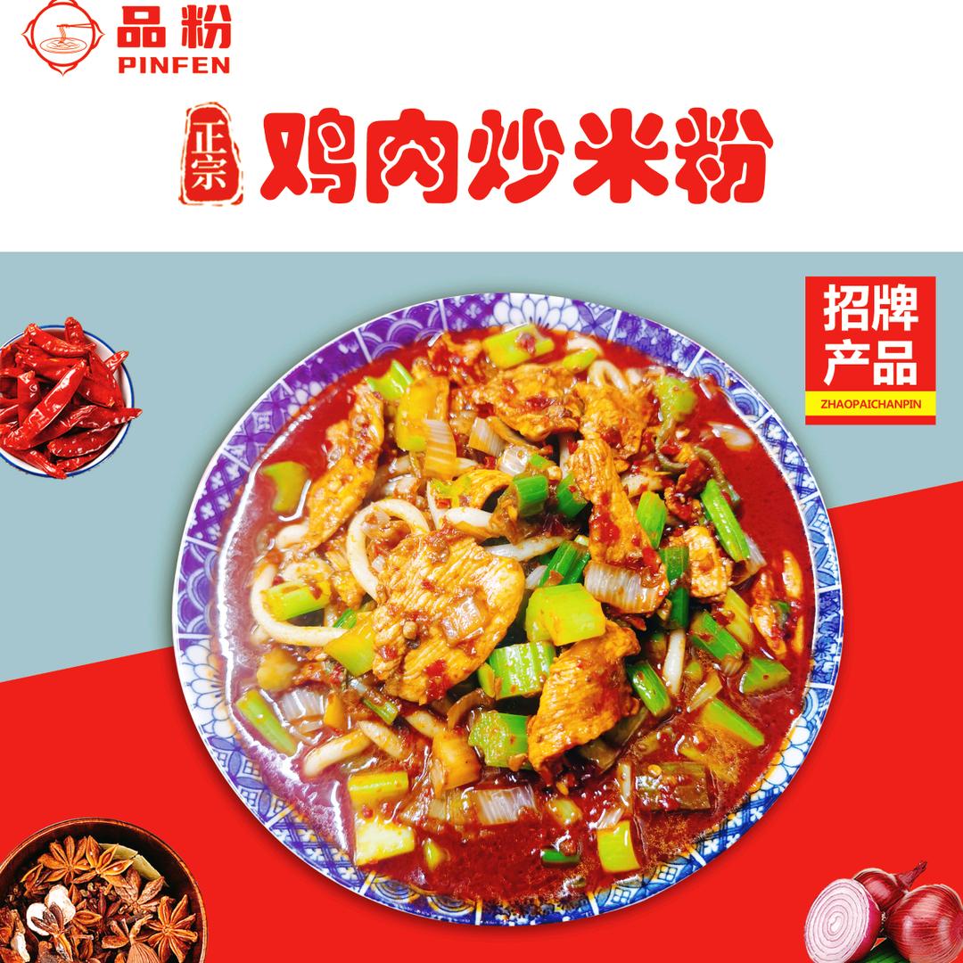 品粉（新疆炒米粉）