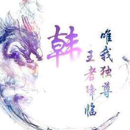 錦鍊釨