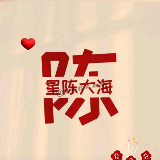 微微一笑很倾陈ꕥ💞