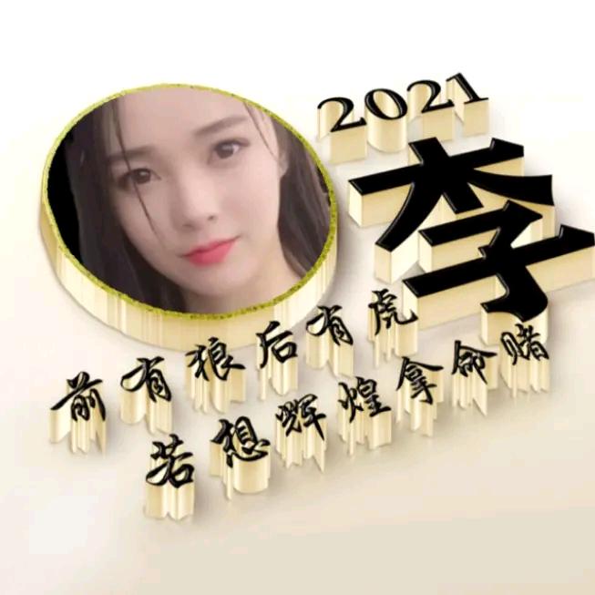 李真华