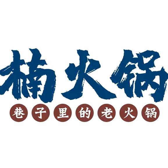 楠火锅惠州店