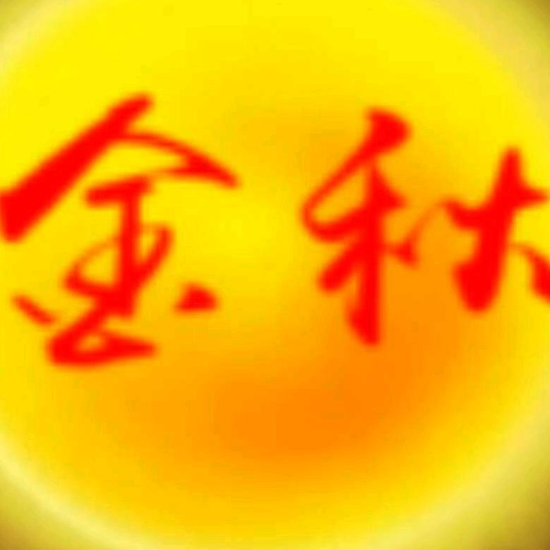 金秋爱唱歌