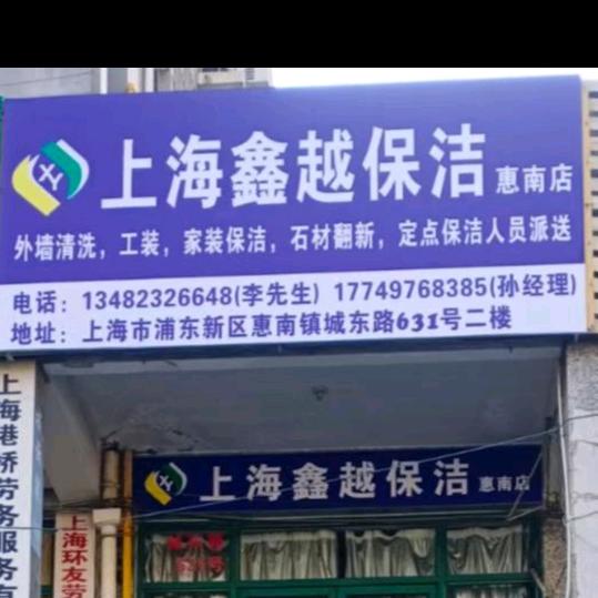 心雨专业保洁团队