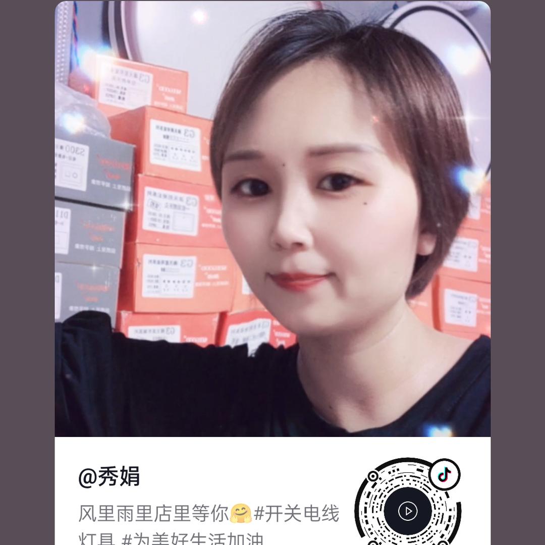 秀娟