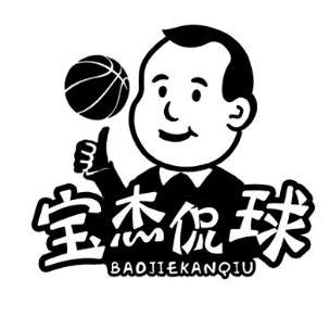 宝杰侃球