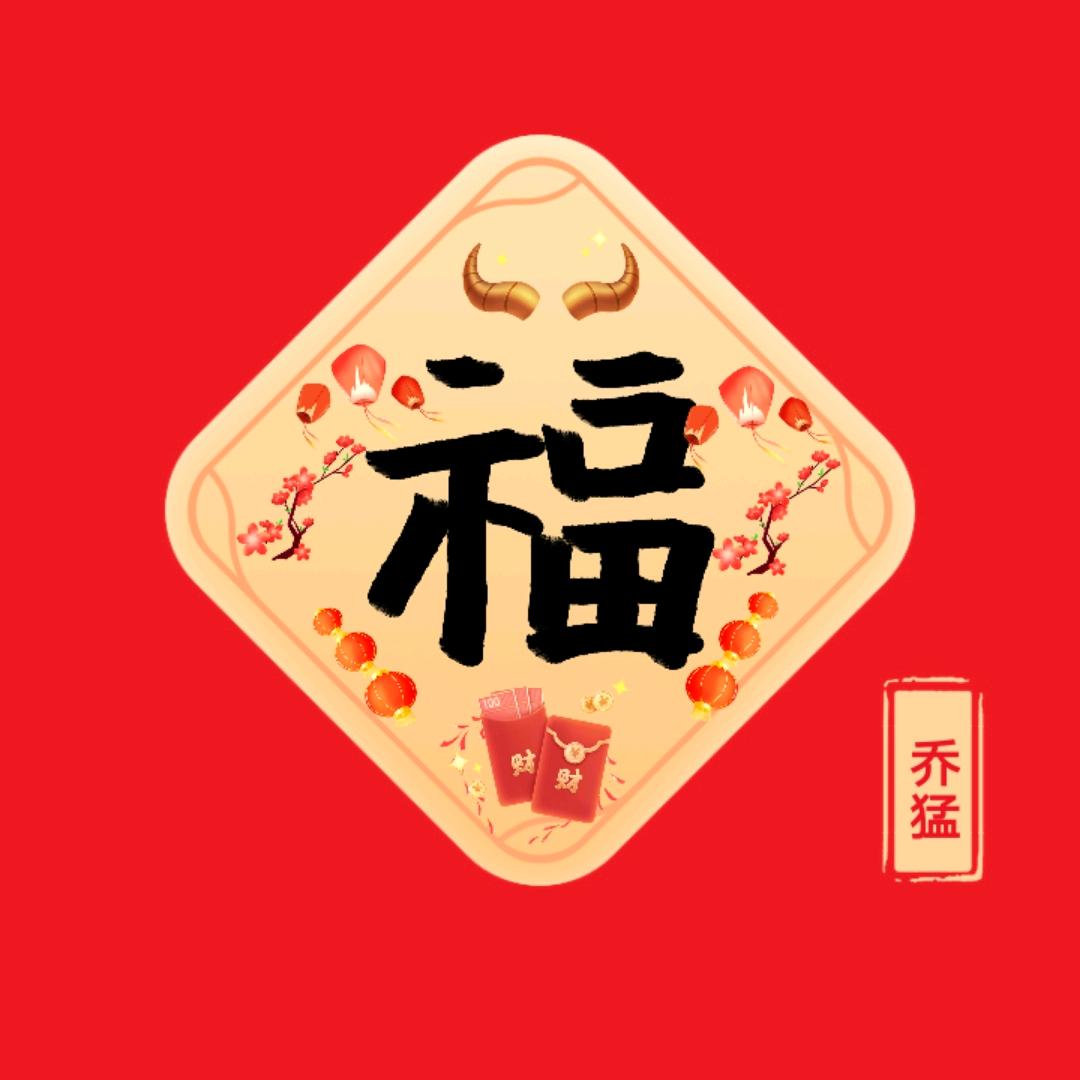 🌈乔猛