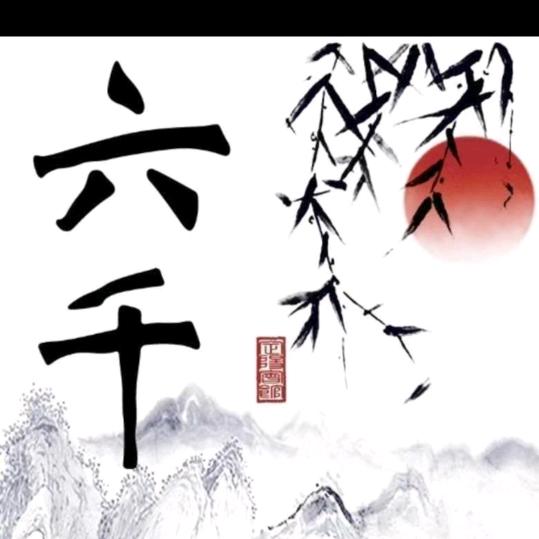 黑鬼魂