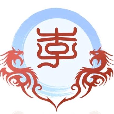 闖