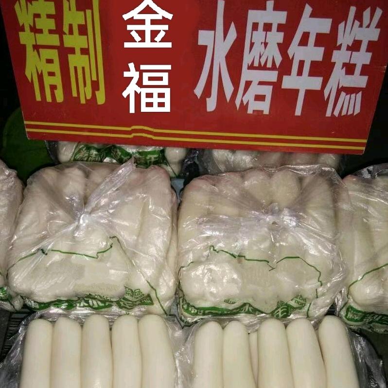 金福年糕
