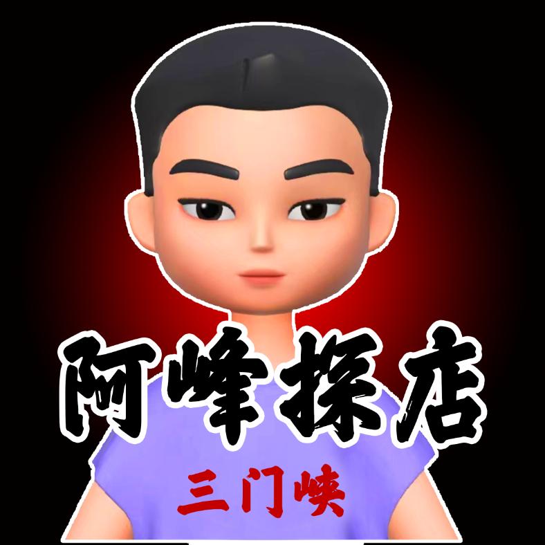 阿峰探店