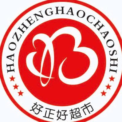 邢台好正好商贸有限公司