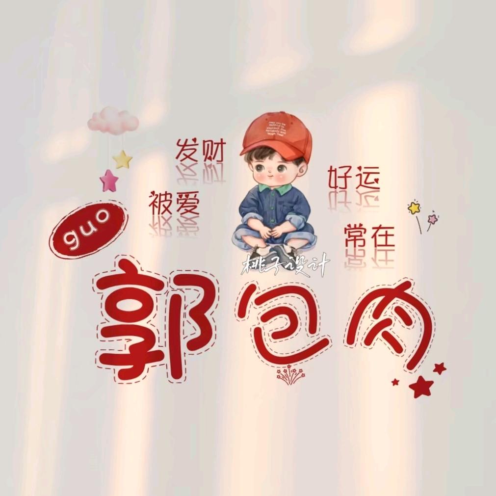 @@是小郭吖❤️